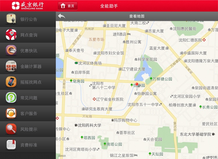盛京银行移动银行企业版 screenshot-4