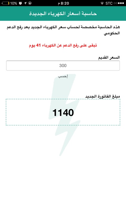 فاتورة الكهرباء الجديدة