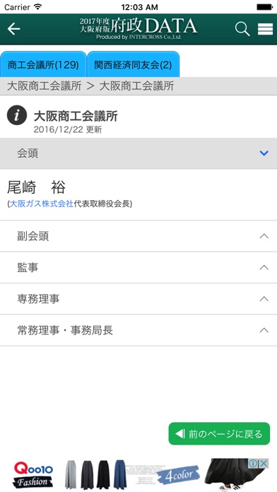 大阪府政DATAのスクリーンショット4 大阪府政DATAのスクリーンショット4