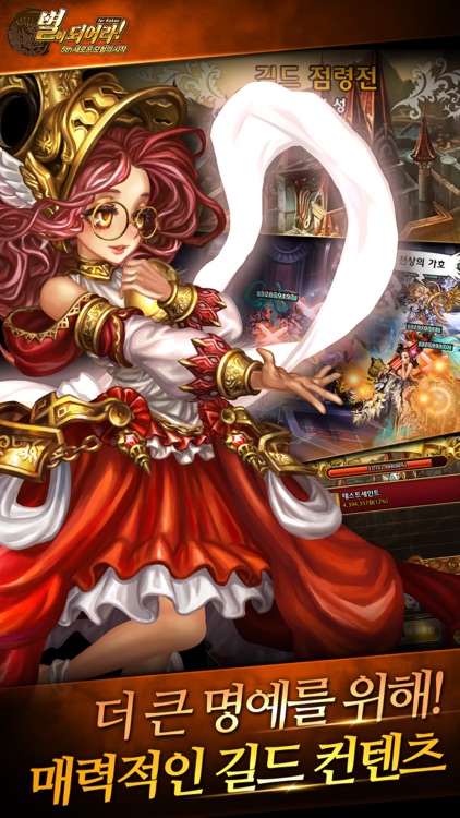 별이되어라! for Kakao screenshot-3