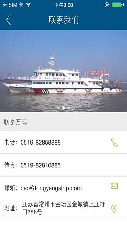 通洋船舶 screenshot-4