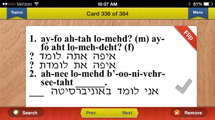 SAT Modern Hebrew Flashcards Exambusters