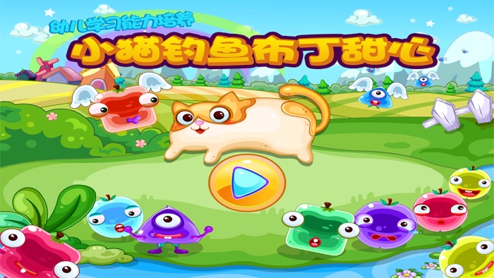 小猫钓鱼布丁甜心