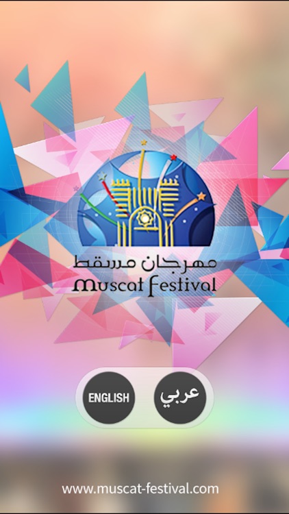 Muscat Festival 2017 screenshot-4