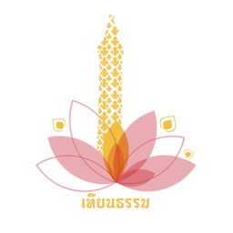 เทียนธรรม