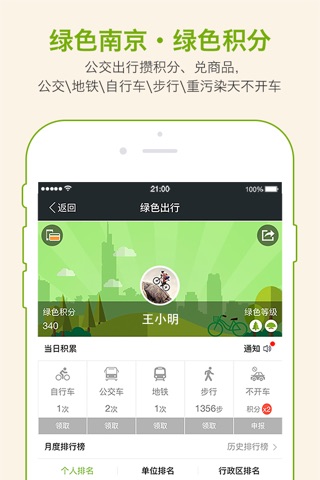 我的南京-智慧南京 screenshot 3