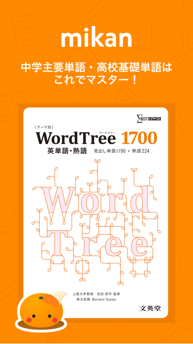 mikan WordTree1700 screenshot1