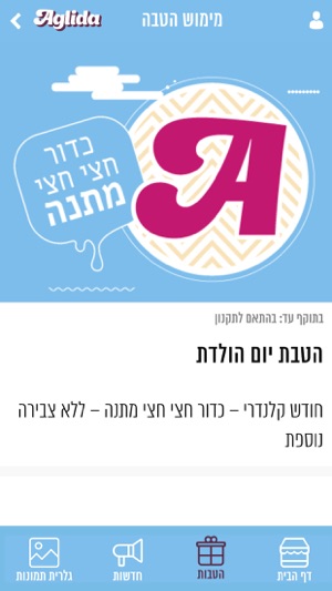 Aglida, הגלידה(圖4)-速報App