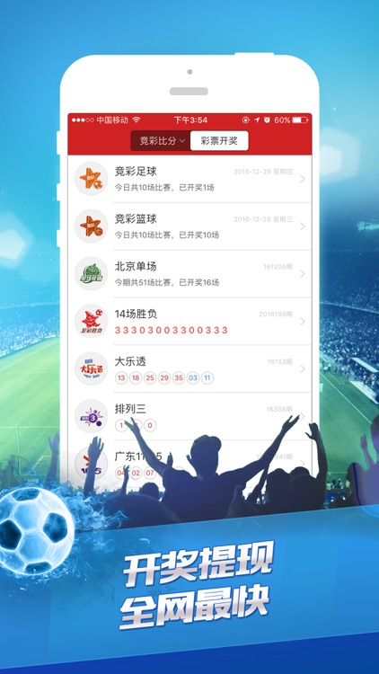 竞彩足球-中国足球彩票购买平台 screenshot-4
