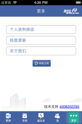 漕河泾客户端 screenshot 3