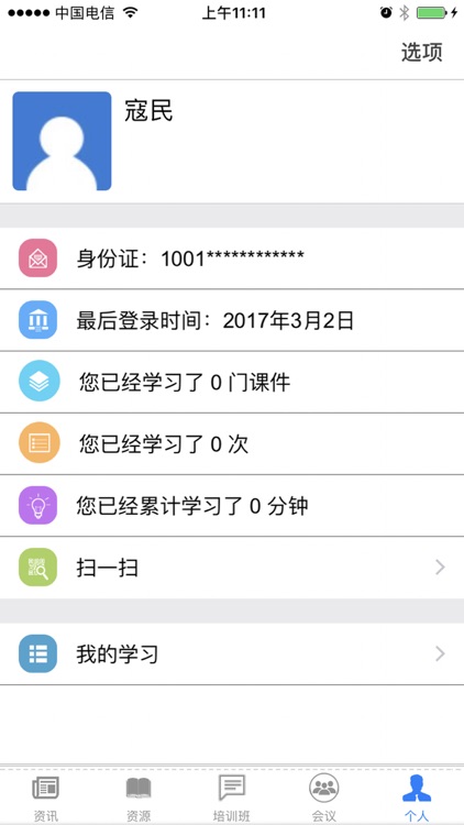 大唐教育移动学习 screenshot-4