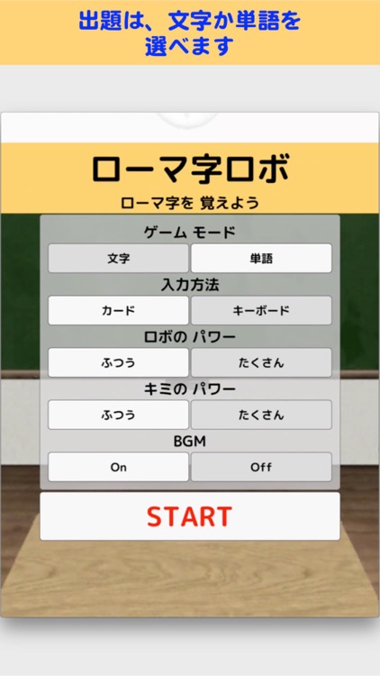 ローマ字ロボ。 screenshot-4