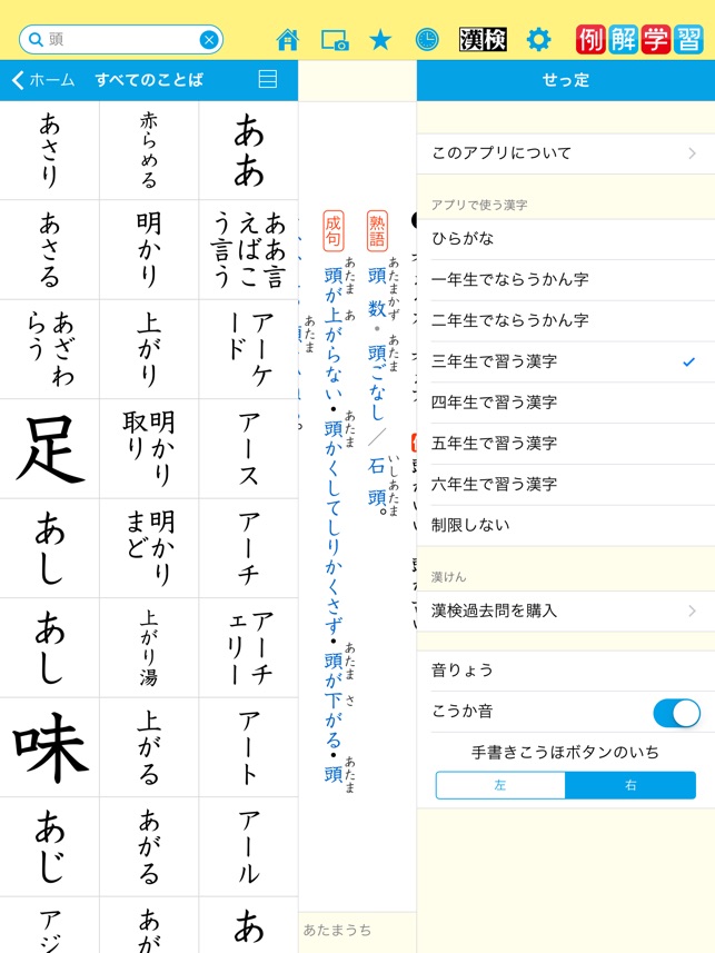 App Store 上的 例解学習国語辞典 第九版 漢検過去問ドリル