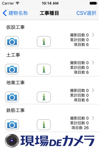 現場DEカメラ screenshot 2