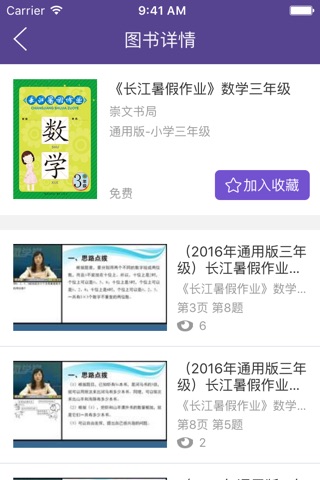 多多微学堂 screenshot 4