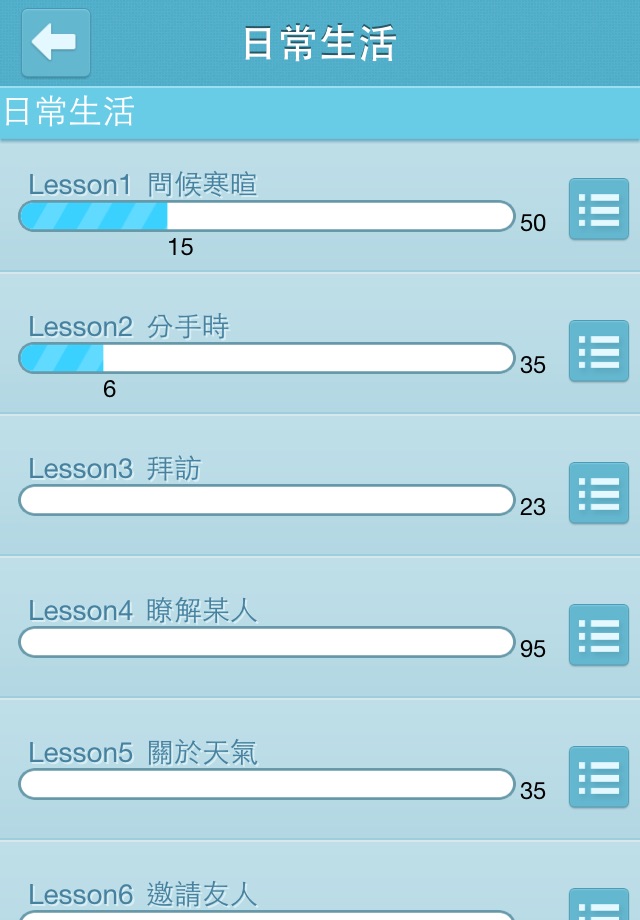 英語會話達人 screenshot 2