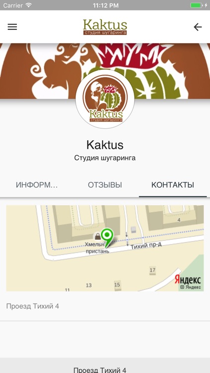 Студия шугаринга Kaktus screenshot-4