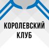 Королевский клуб от Sports.ru - Sports.ru