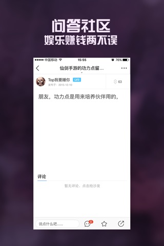 全民手游攻略 for 仙剑奇侠传online screenshot 3