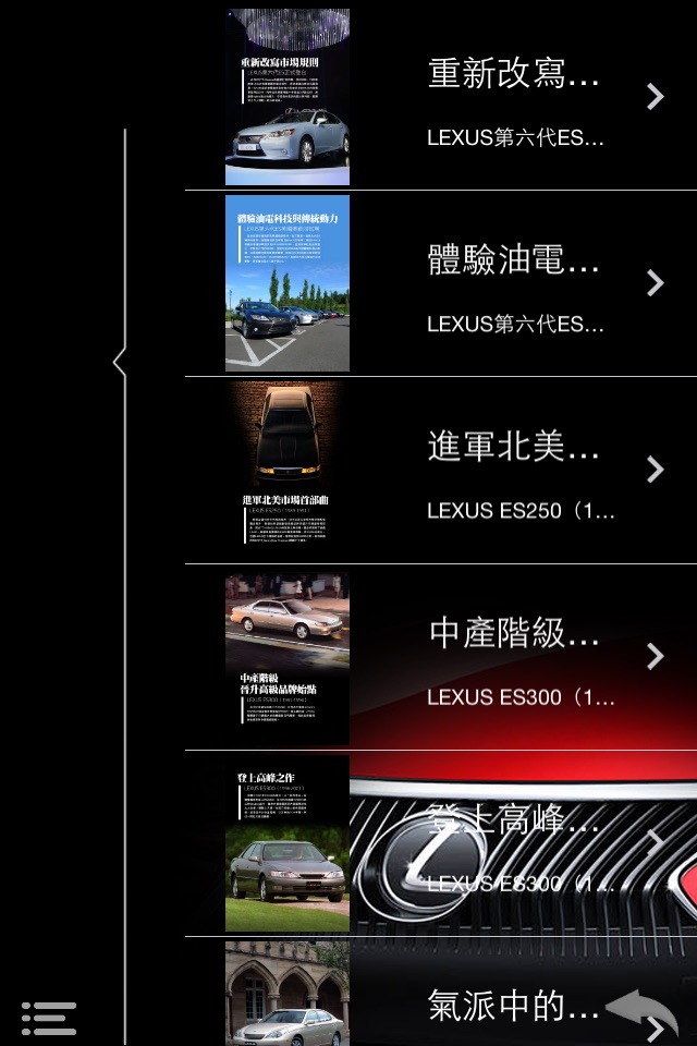 探索 LEXUS screenshot 4