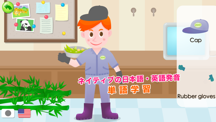 動物園ツアーの単語学習：幼児向けの音声字幕付きのパズルゲーム（無料版）