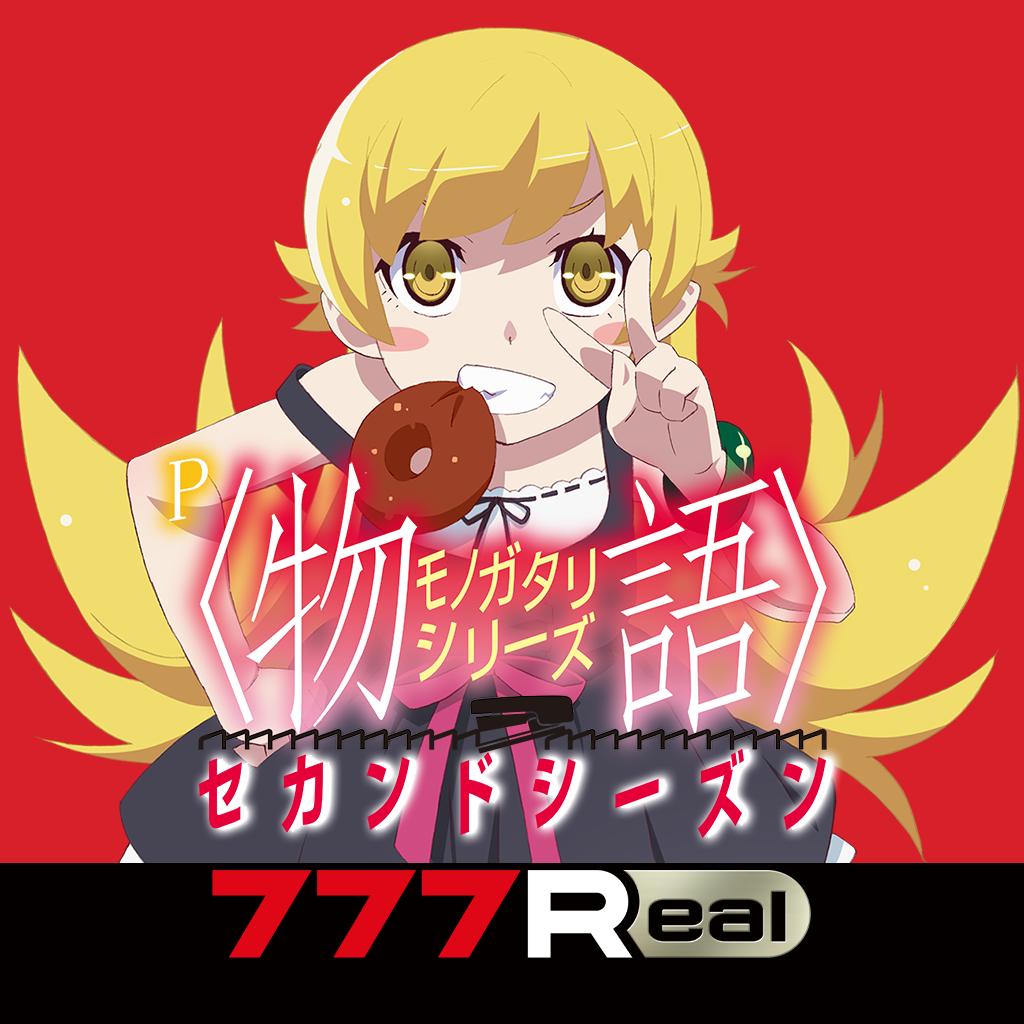 Get [777Real]P〈物語〉シリーズ セカンドシーズン for iOS, iPhone, iPad Aso Report