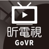 昕電視GOVR