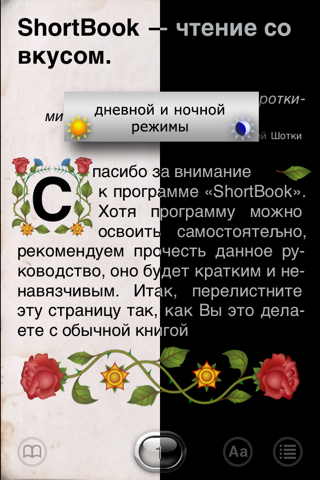 Скриншот из ShortBook