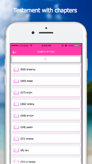 Bible App - Hebrew(圖2)-速報App