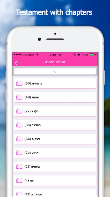 Bible App - Hebrew