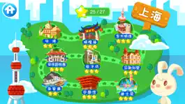 Game screenshot 粒粒的旅行-趣游中国 apk