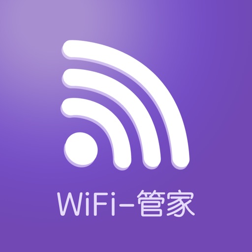万能Wi-Fi管家-WiFi万能密码查看器 iOS App