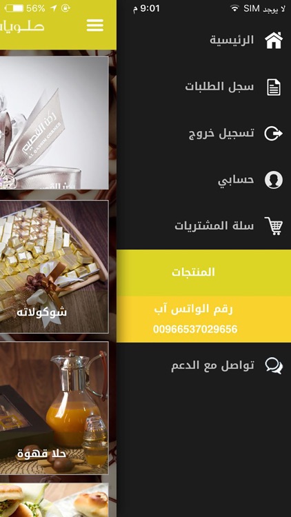 حلويات ركن القصيم screenshot-3