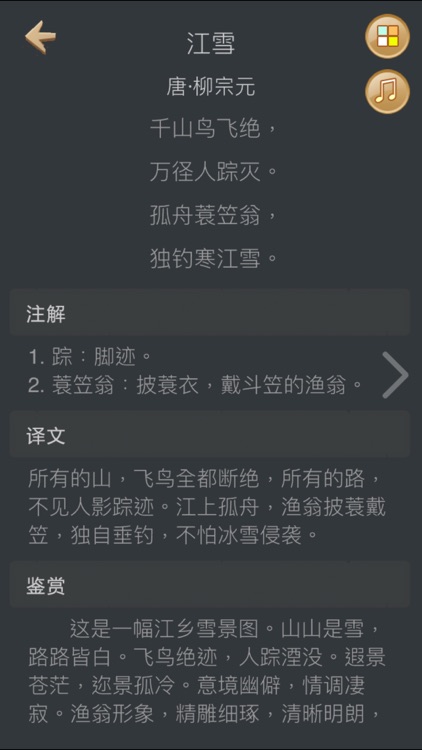 诗词大会Ⅲ - 唐诗宋词精选学习 screenshot-4