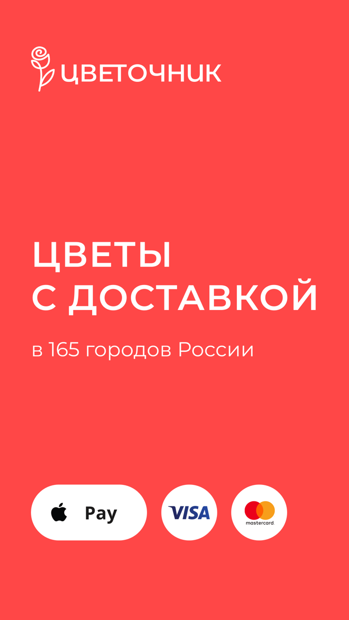 Цветочник доставка цветов