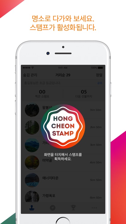 홍천스탬프투어