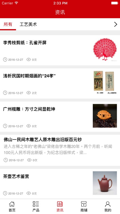 中国工艺美术网 screenshot-3