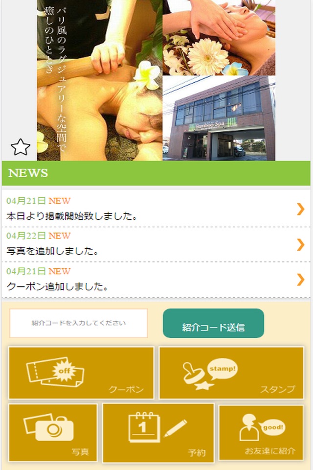Bamboo Spa 公式アプリ screenshot 2