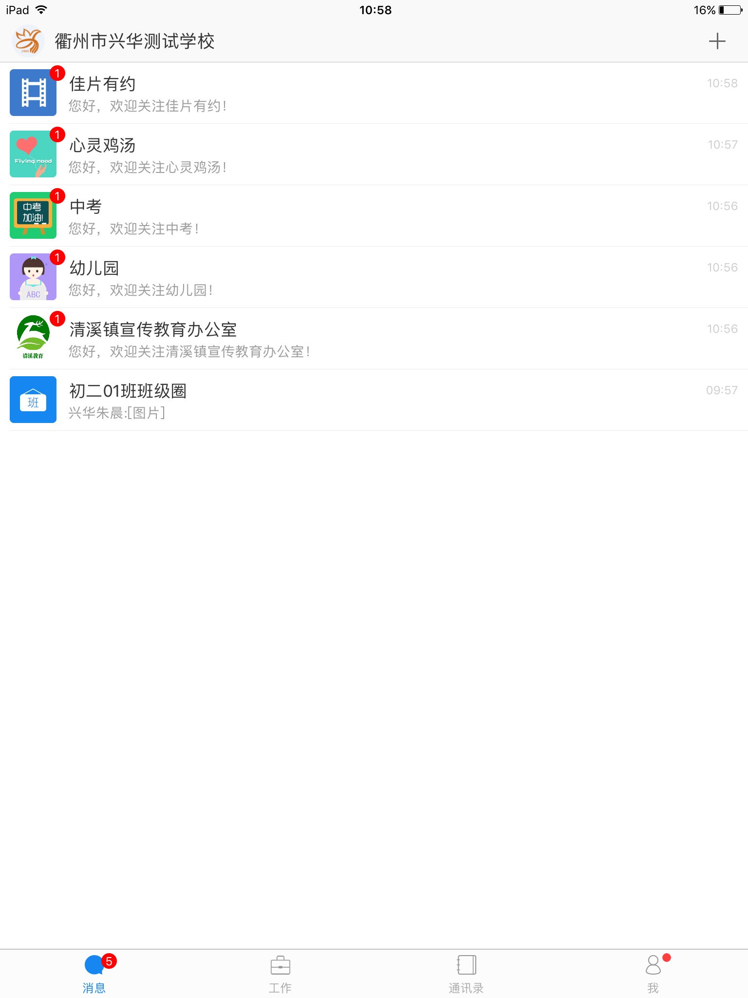 兴华人 screenshot 2
