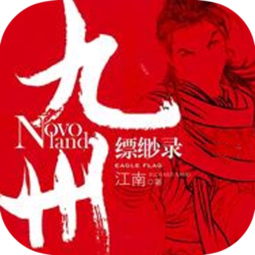 九州缥缈录：权王争霸史 icon