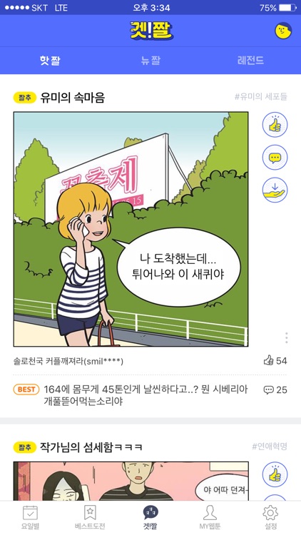 네이버 웹툰 - Naver Webtoon screenshot-4