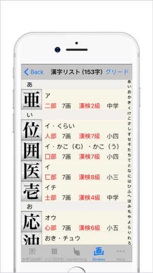 常用漢字辞典 En App Store