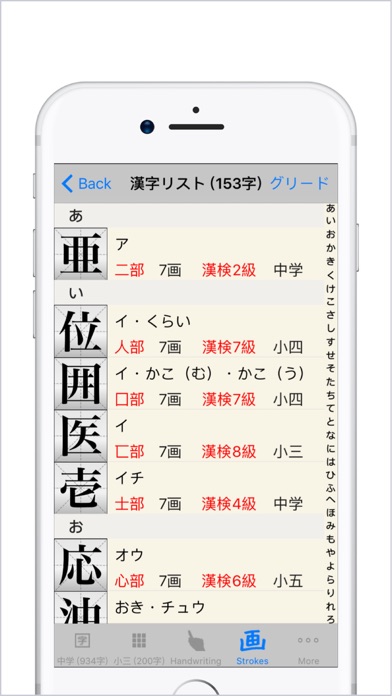 常用漢字辞典 screenshot1