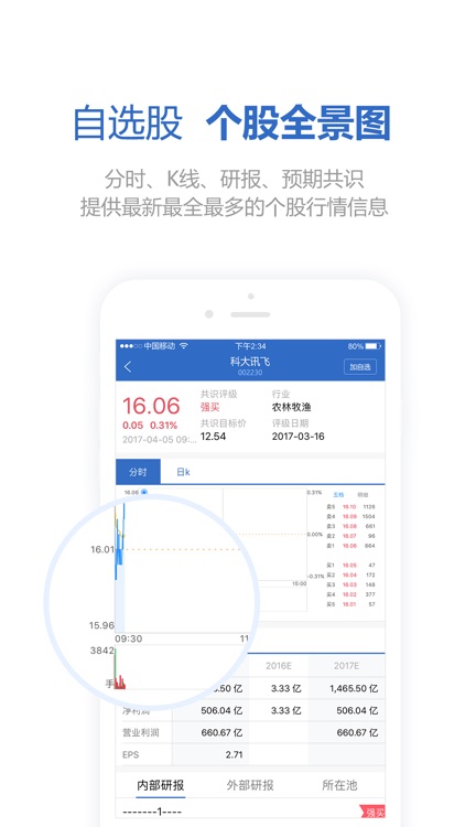 投研APP买方版 screenshot-4