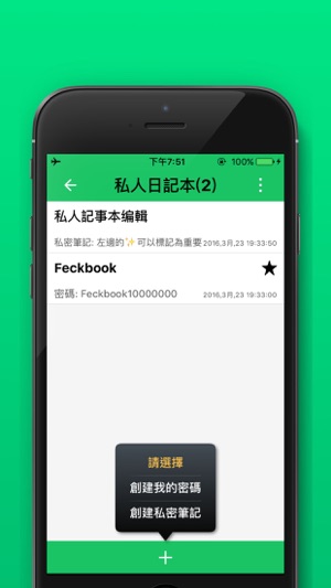 密碼記事本 Secure Pro - 密碼賬號管家，安全記事本&文件夾，鎖住個人機密筆記(圖4)-速報App