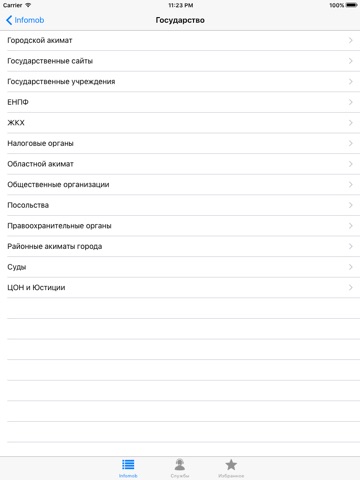 Infomob - бизнес-справочник Казахстана screenshot 4