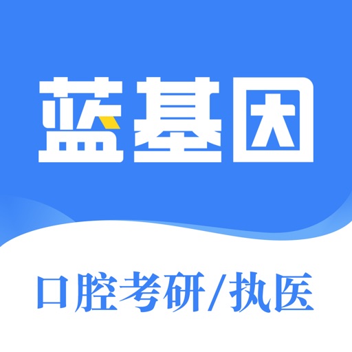 口腔考研、口腔执业医师、口腔助理医师、口腔专升本、口腔助理