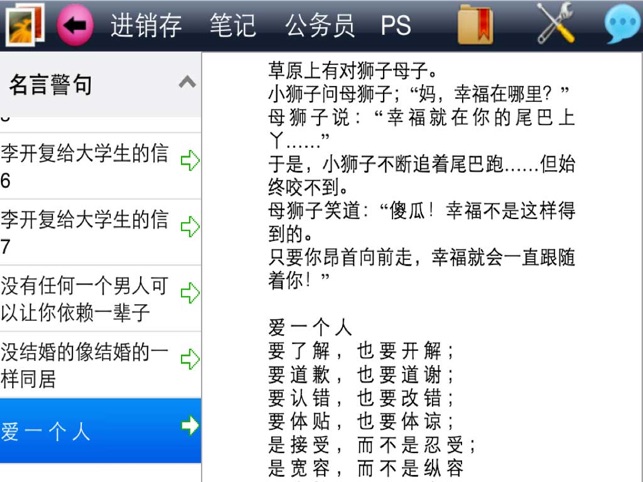 名言警句大全on The App Store