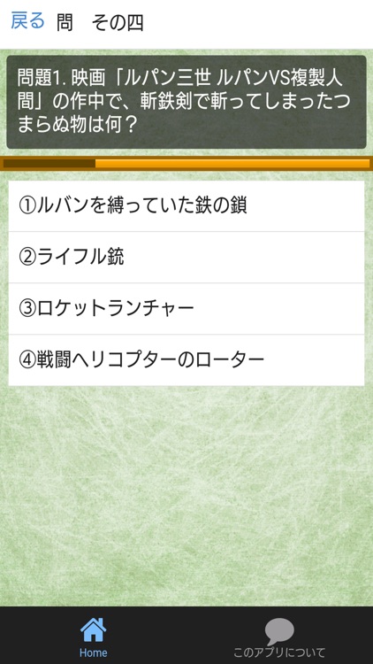 クイズfor五右衛門　ルパン三世劇場版！血煙の石川五ェ門