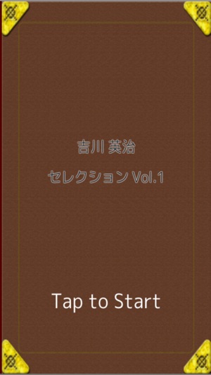 MasterPiece Yoshikawa Eiji Selection Vol.1(圖1)-速報App